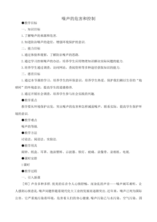 八年级物理新人教版噪声的危害和控制(4)