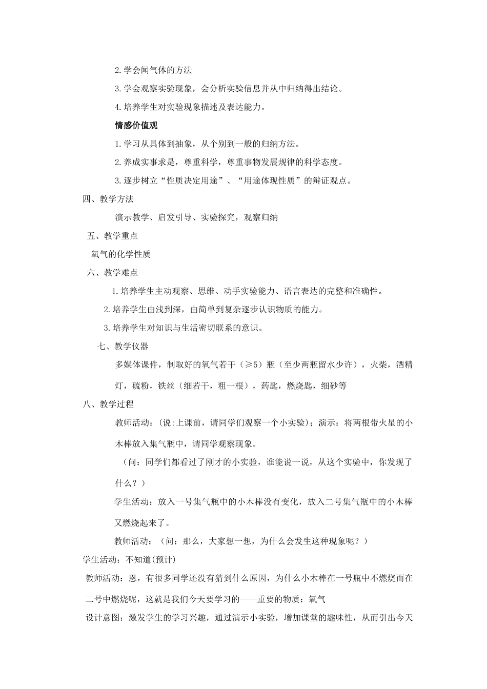 八年级科学下册 氧气的性质教案 浙教版_第2页