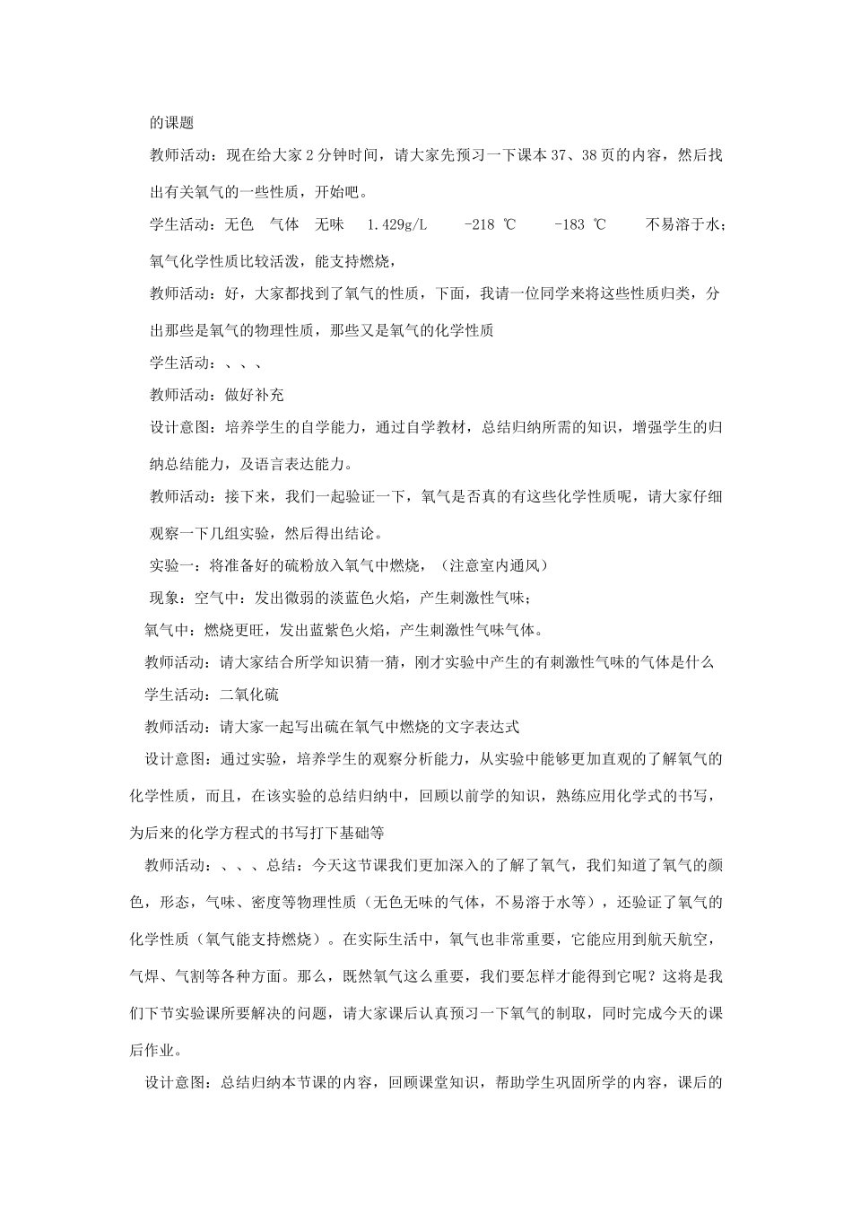 八年级科学下册 氧气的性质教案 浙教版_第3页