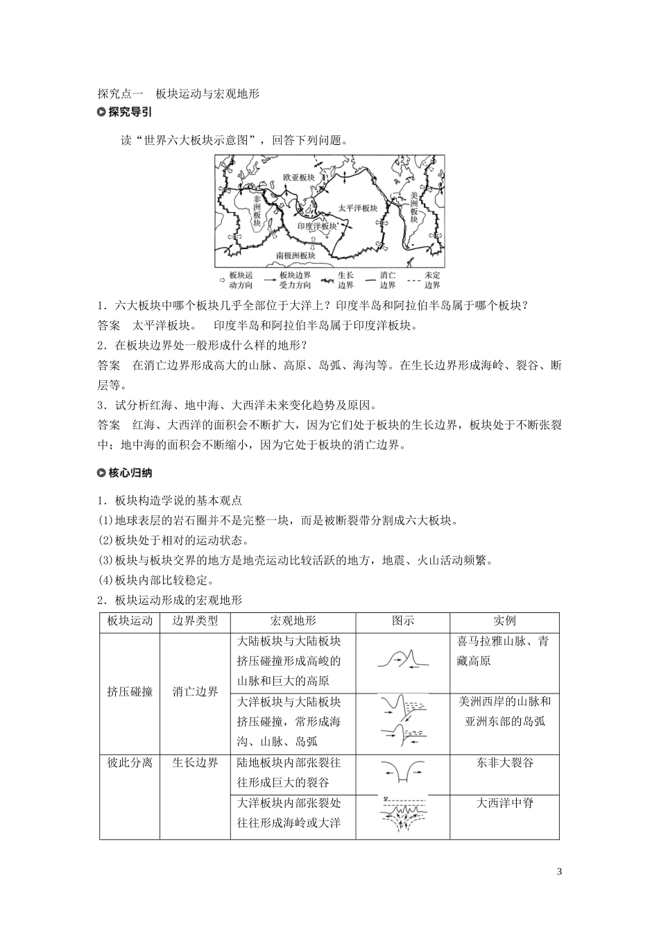 高中地理 第二章 自然环境中的物质运动和能量交换 第二节 地球表面形态 课时1 内力作用与地表形态讲义（含解析）湘教版必修1-湘教版高一必修1地理教案_第3页