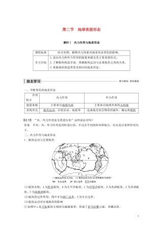 高中地理 第二章 自然环境中的物质运动和能量交换 第二节 地球表面形态 课时1 内力作用与地表形态讲义（含解析）湘教版必修1-湘教版高一必修1地理教案