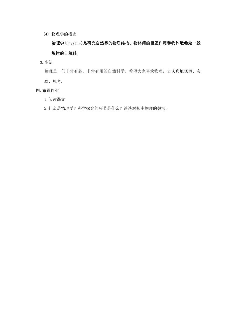 八年级物理上册 引言教案1 苏科版_第2页