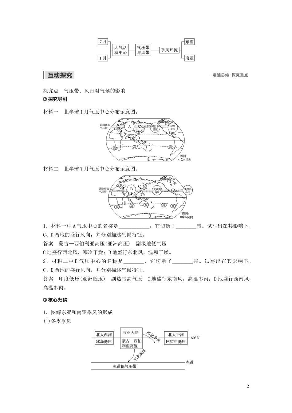 高中地理 第二章 自然环境中的物质运动和能量交换 第三节 全球的气压带与风带 课时2 气压带和风带对气候的影响讲义（含解析）湘教版必修1-湘教版高一必修1地理教案_第2页