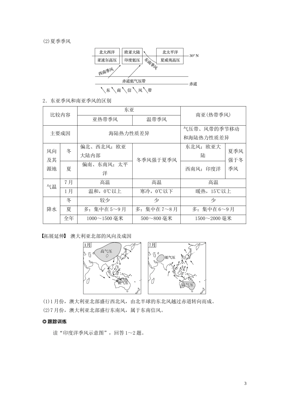 高中地理 第二章 自然环境中的物质运动和能量交换 第三节 全球的气压带与风带 课时2 气压带和风带对气候的影响讲义（含解析）湘教版必修1-湘教版高一必修1地理教案_第3页