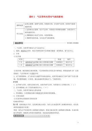 高中地理 第二章 自然环境中的物质运动和能量交换 第三节 全球的气压带与风带 课时2 气压带和风带对气候的影响讲义（含解析）湘教版必修1-湘教版高一必修1地理教案