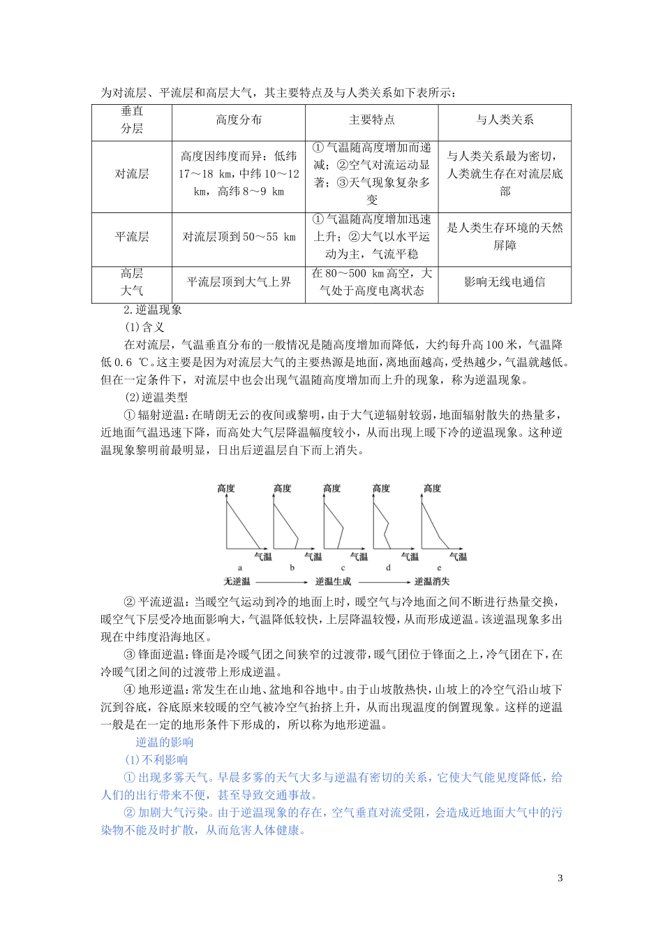 高中地理 第二章 自然环境中的物质运动和能量交换 2.3.1 大气的垂直分层及对流层大气的受热过程教案（含解析）湘教版必修1-湘教版高一必修1地理教案_第3页