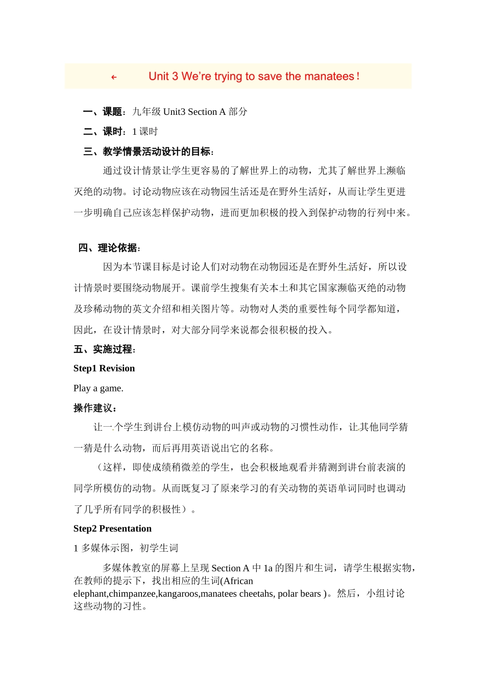 九年级英语：Unit 3 We’re trying to save the manatees（教案6）鲁教版_第1页