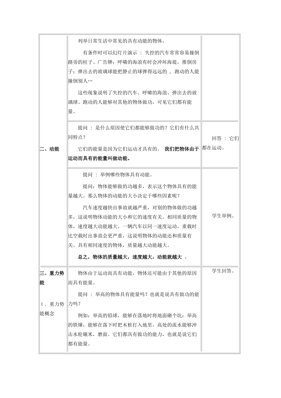 八年级物理下册 第十一章 功与机械能 11.5 机械能教案 教科版-教科版初中八年级下册物理教案_第2页