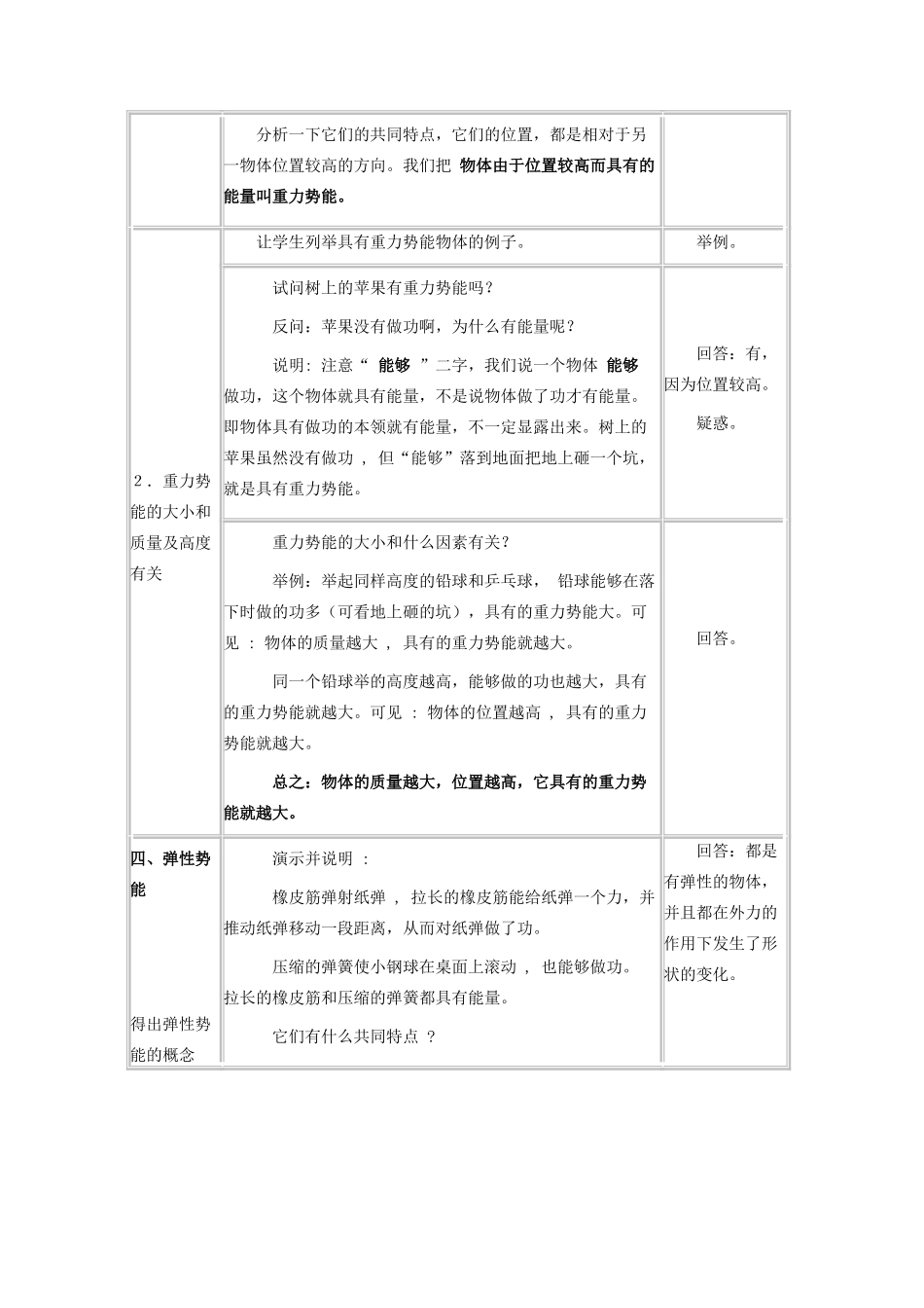 八年级物理下册 第十一章 功与机械能 11.5 机械能教案 教科版-教科版初中八年级下册物理教案_第3页