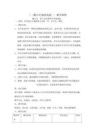 八年级物理测小灯泡的电阻