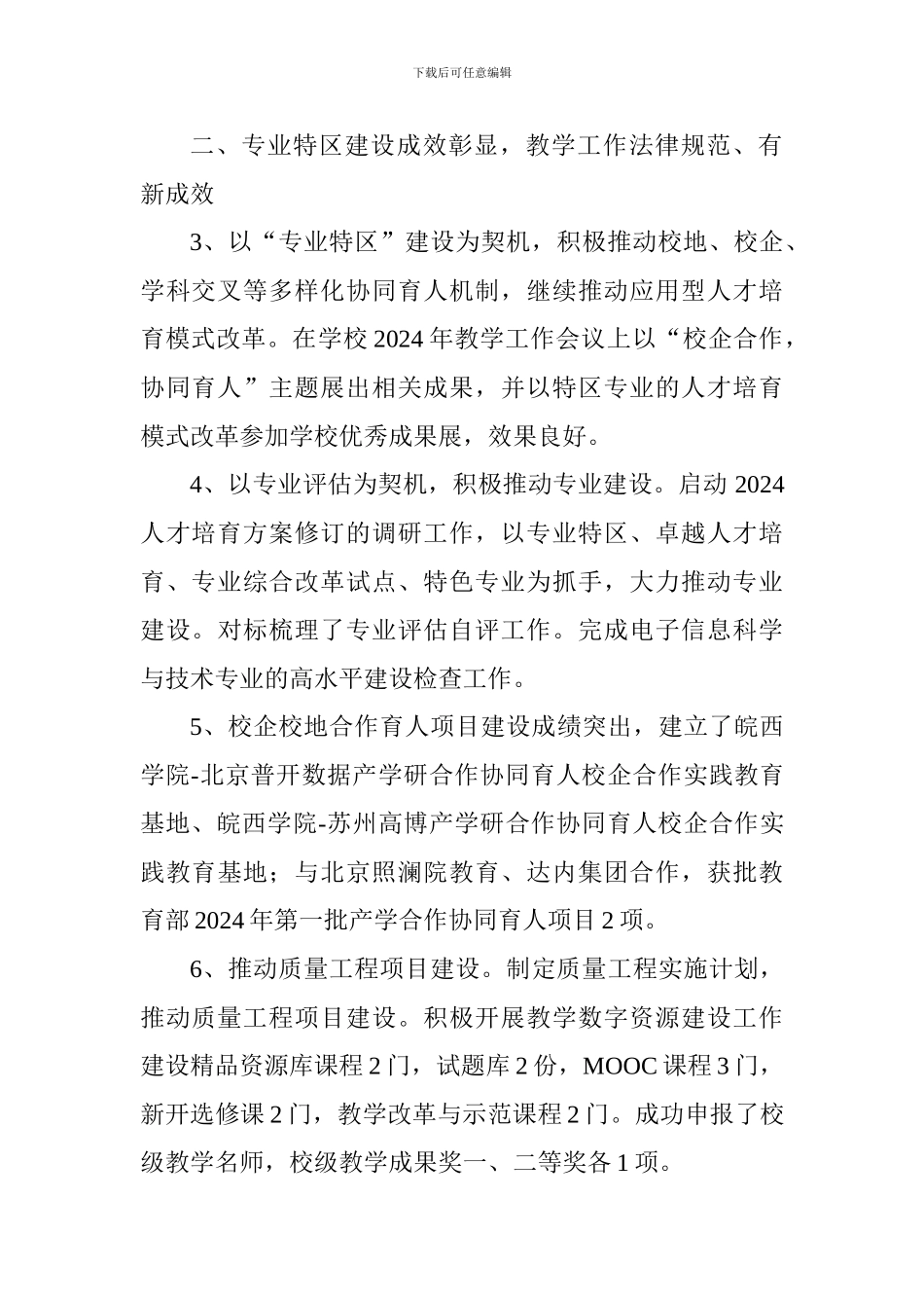 学院2024年度个人述职述德述廉报告-0_第2页