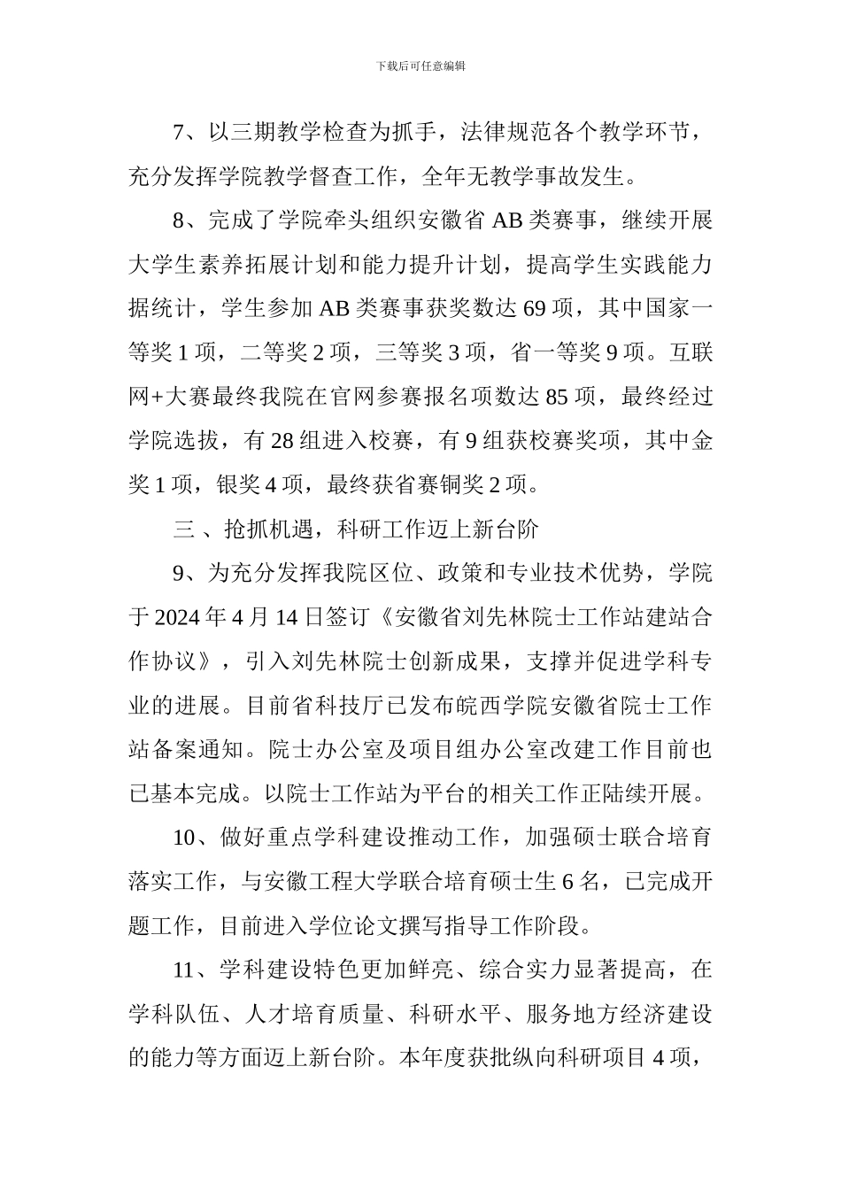 学院2024年度个人述职述德述廉报告-0_第3页