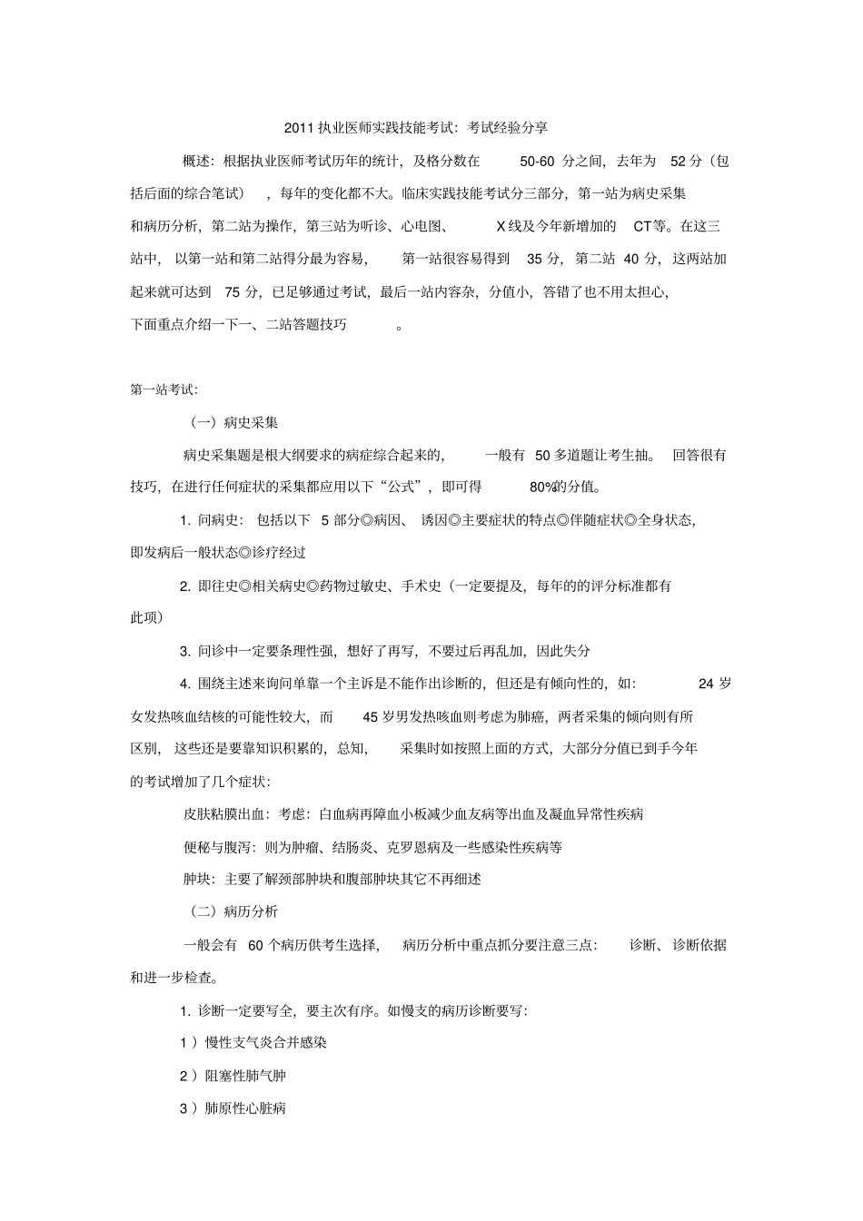2015执业医考试更新内容及考试经验分享_第2页