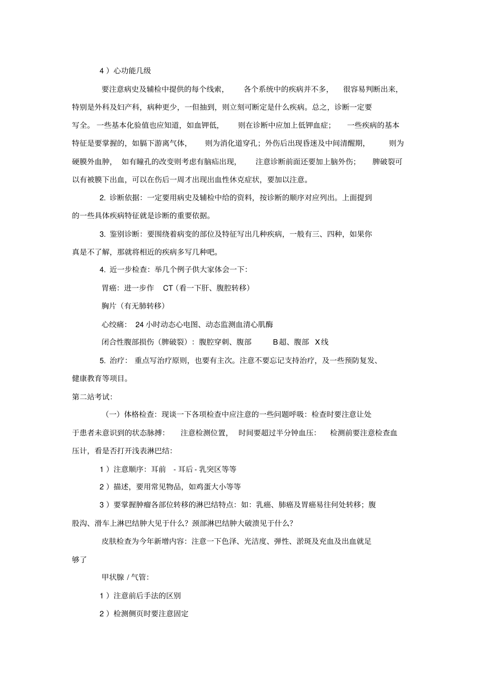 2015执业医考试更新内容及考试经验分享_第3页