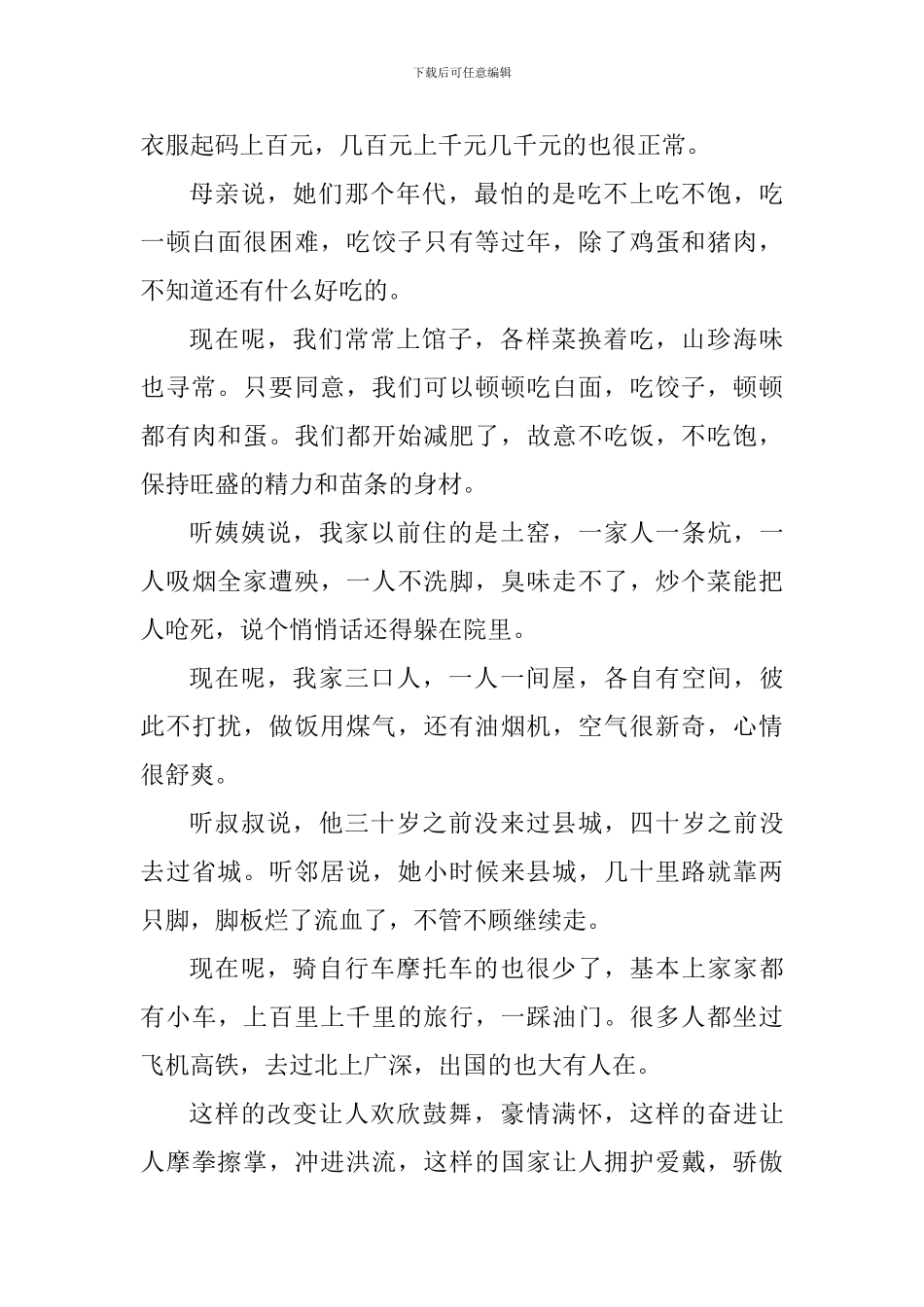 改革开放四十年演讲稿：感恩有你_第2页