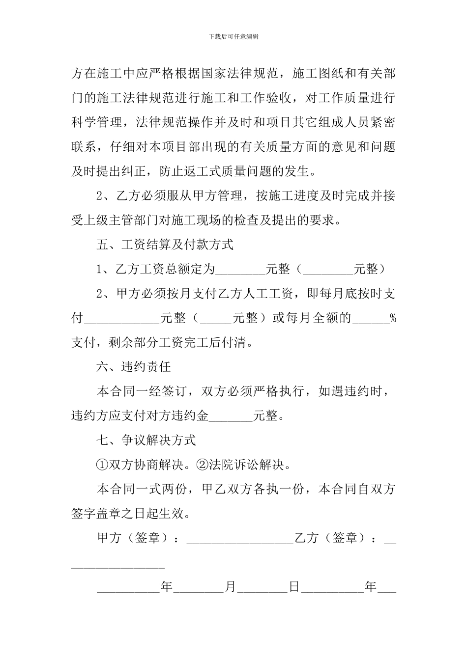公司员工聘用合同协议书怎么写_第2页
