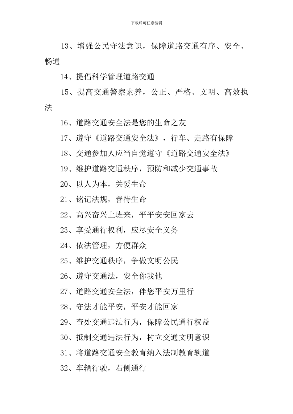 2024交通安全的标语三篇_第2页