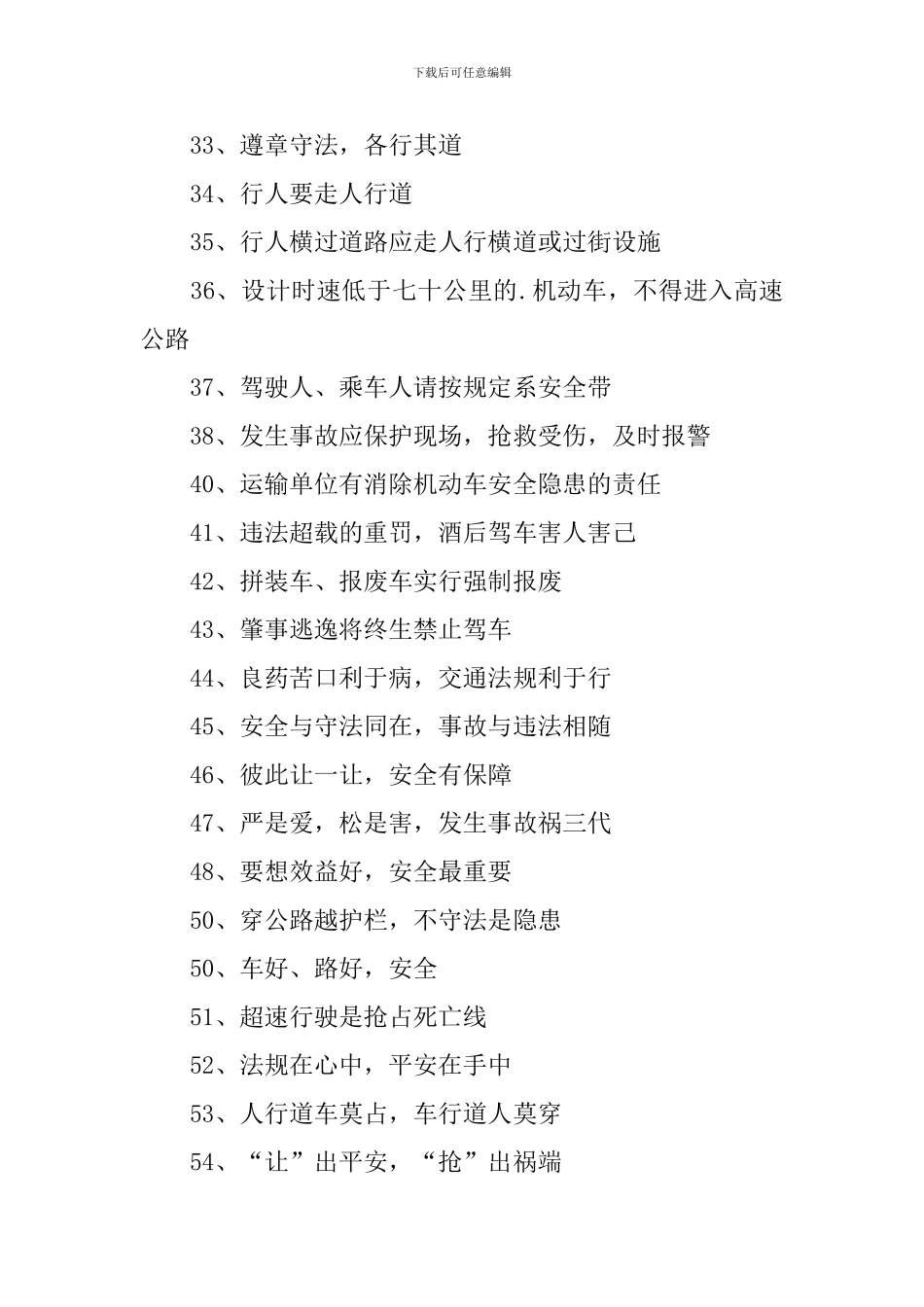 2024交通安全的标语三篇_第3页