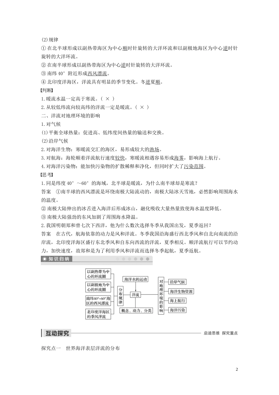 高中地理 第二章 自然地理环境中的物质运动和能量交换 第三节 水的运动 课时2 海洋水的运动——世界洋流讲义（含解析）中图版必修1-中图版高一必修1地理教案_第2页