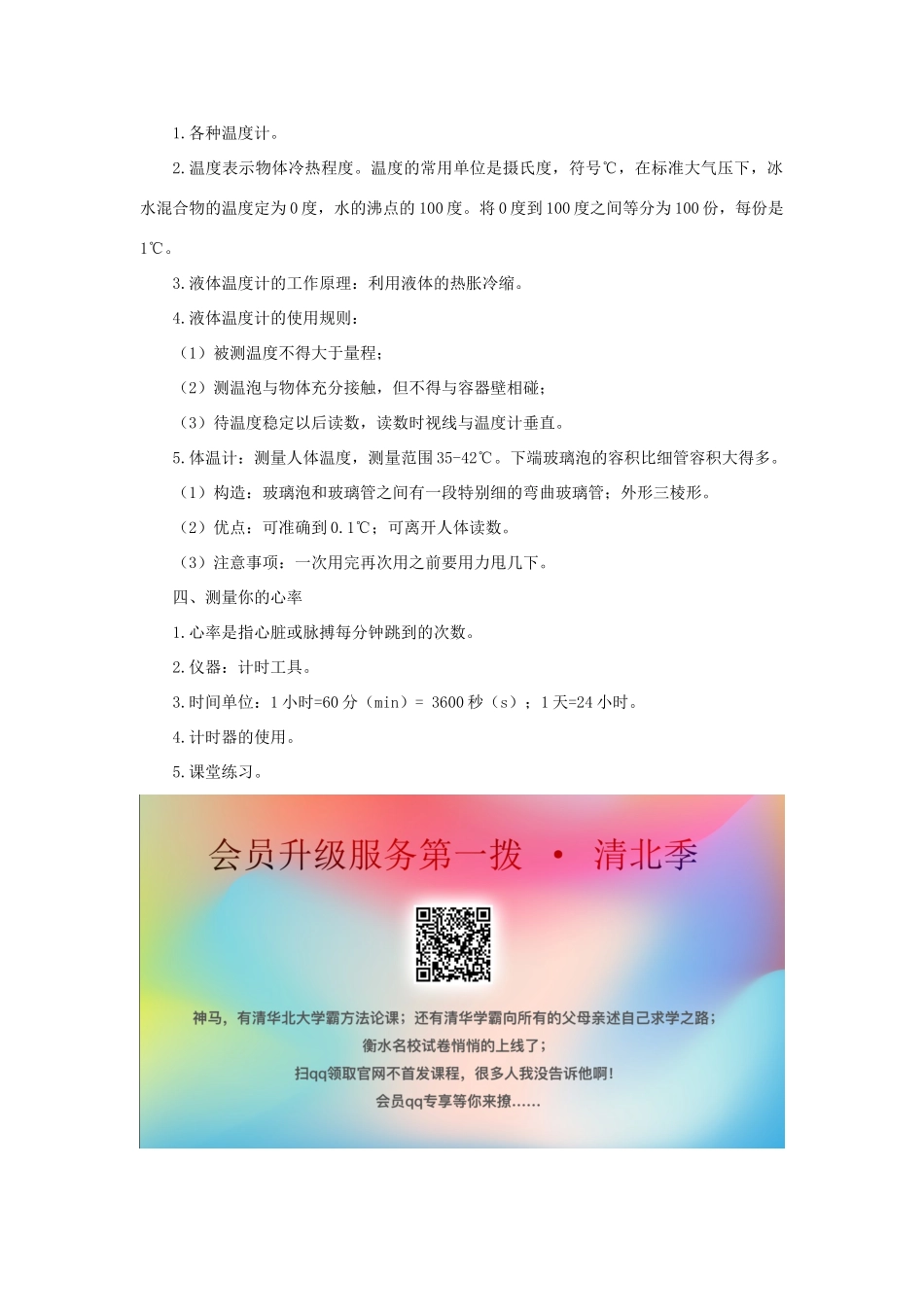 七年级科学上册 走近科学 3《建立健康信息档案》教案 （新版）华东师大版-（新版）华东师大版初中七年级上册自然科学教案_第2页