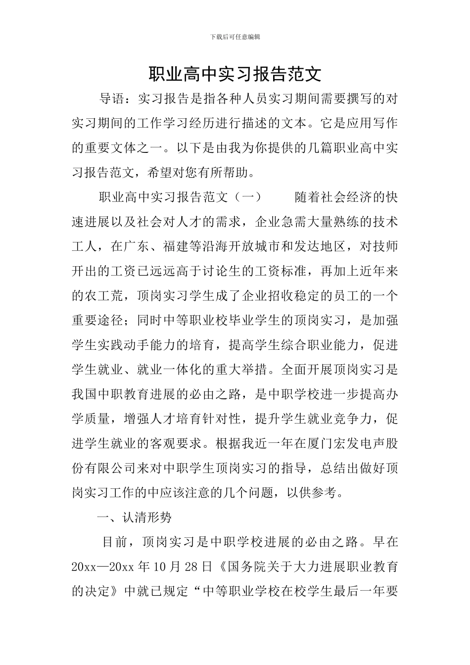 职业高中实习报告范文_第1页