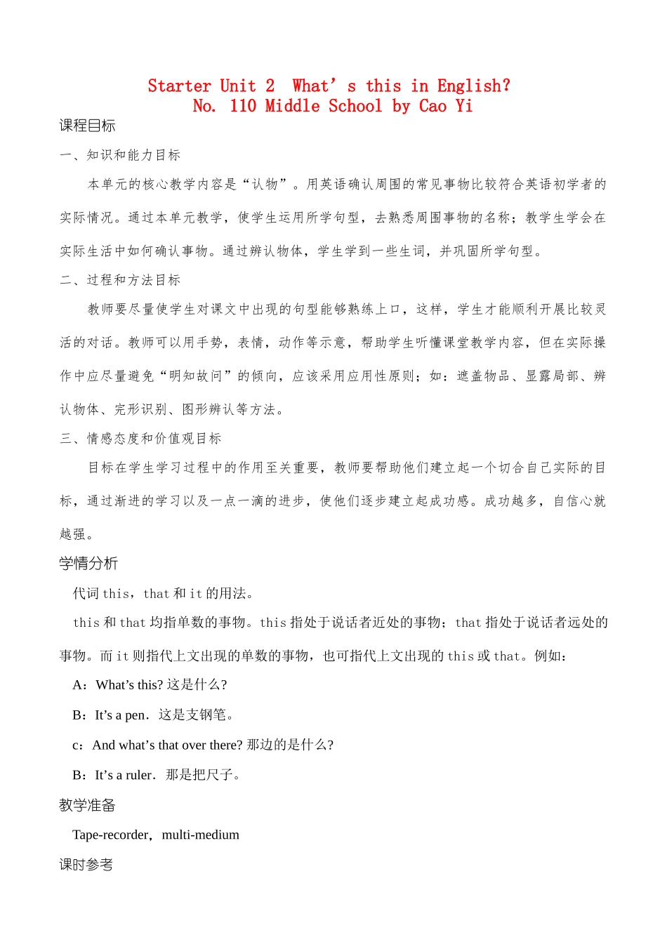 七年级英语Starter  Unit 2  What’s this in English？教案人教版_第1页