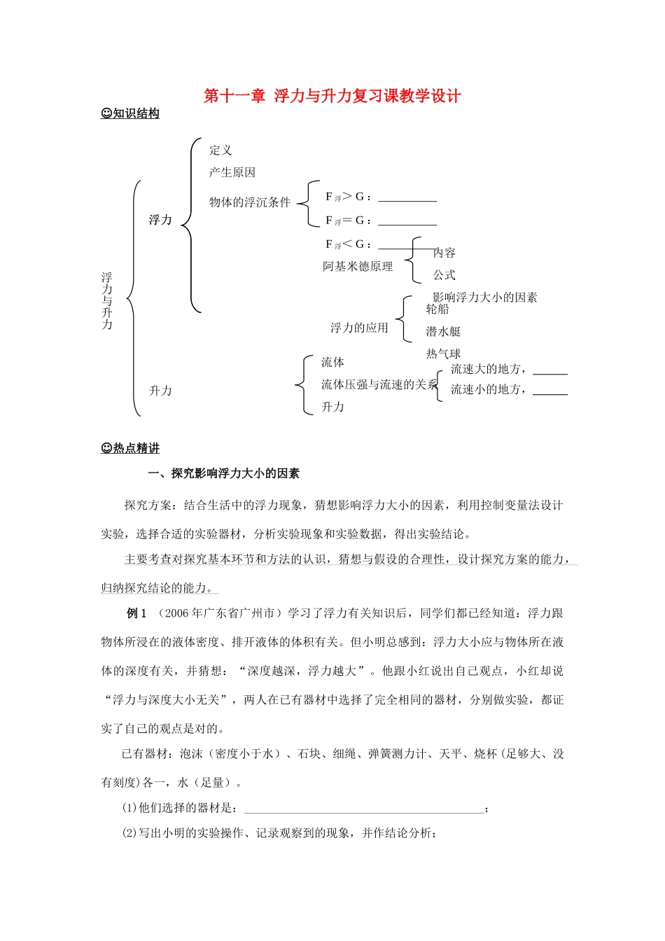 九年级物理上册《浮力与升力》教案1 沪粤版_第1页
