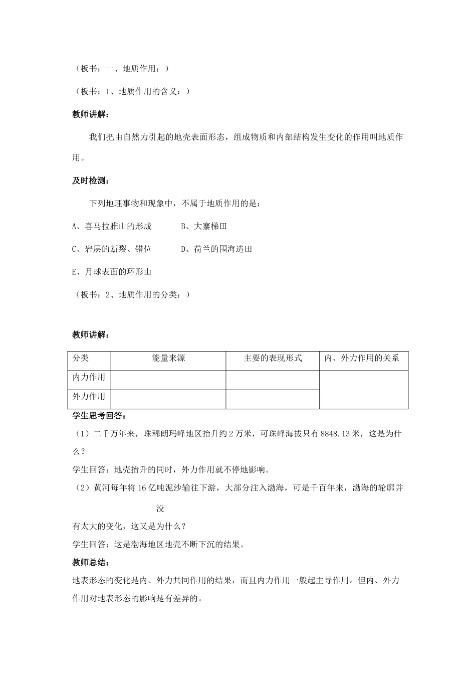 高中地理 第二章 自然地理环境中的物质运动和能量交换 2.3 地壳的运动和变化教案5 中图版必修1-中图版高一必修1地理教案_第2页