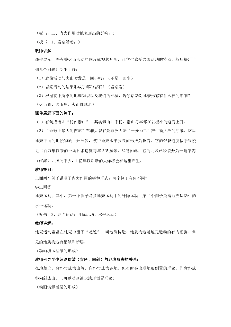 高中地理 第二章 自然地理环境中的物质运动和能量交换 2.3 地壳的运动和变化教案5 中图版必修1-中图版高一必修1地理教案_第3页