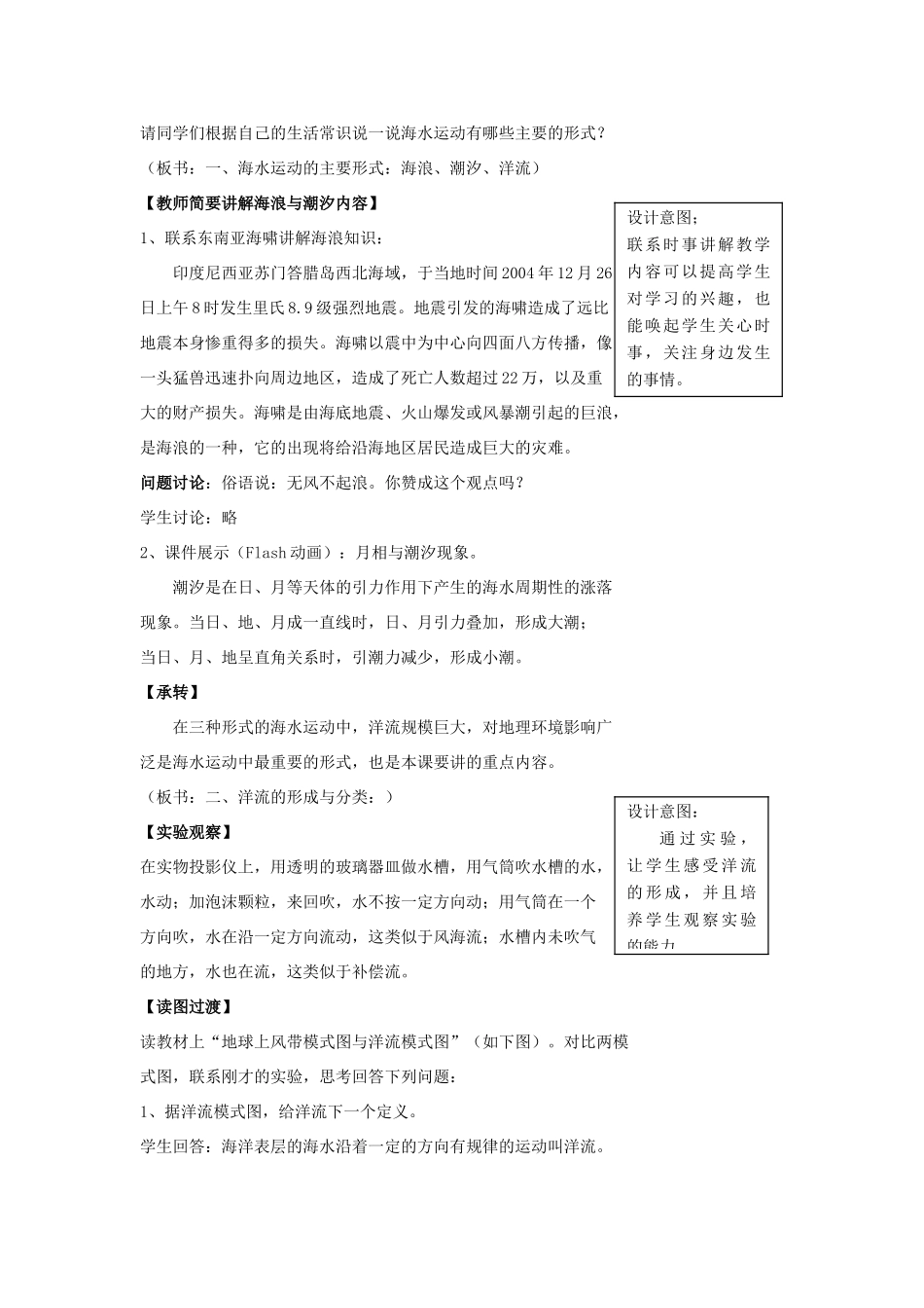 高中地理 第二章 自然地理环境中的物质运动和能量交换 2.2 水的运动（第3课时）海水运动教案 中图版必修1-中图版高一必修1地理教案_第2页