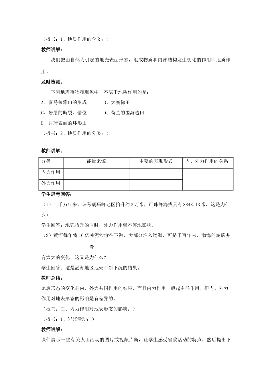 高中地理 第二章 自然地理环境中的物质运动和能量交换 2.3 地壳的运动和变化（第1课时）教案 中图版必修1-中图版高一必修1地理教案_第2页