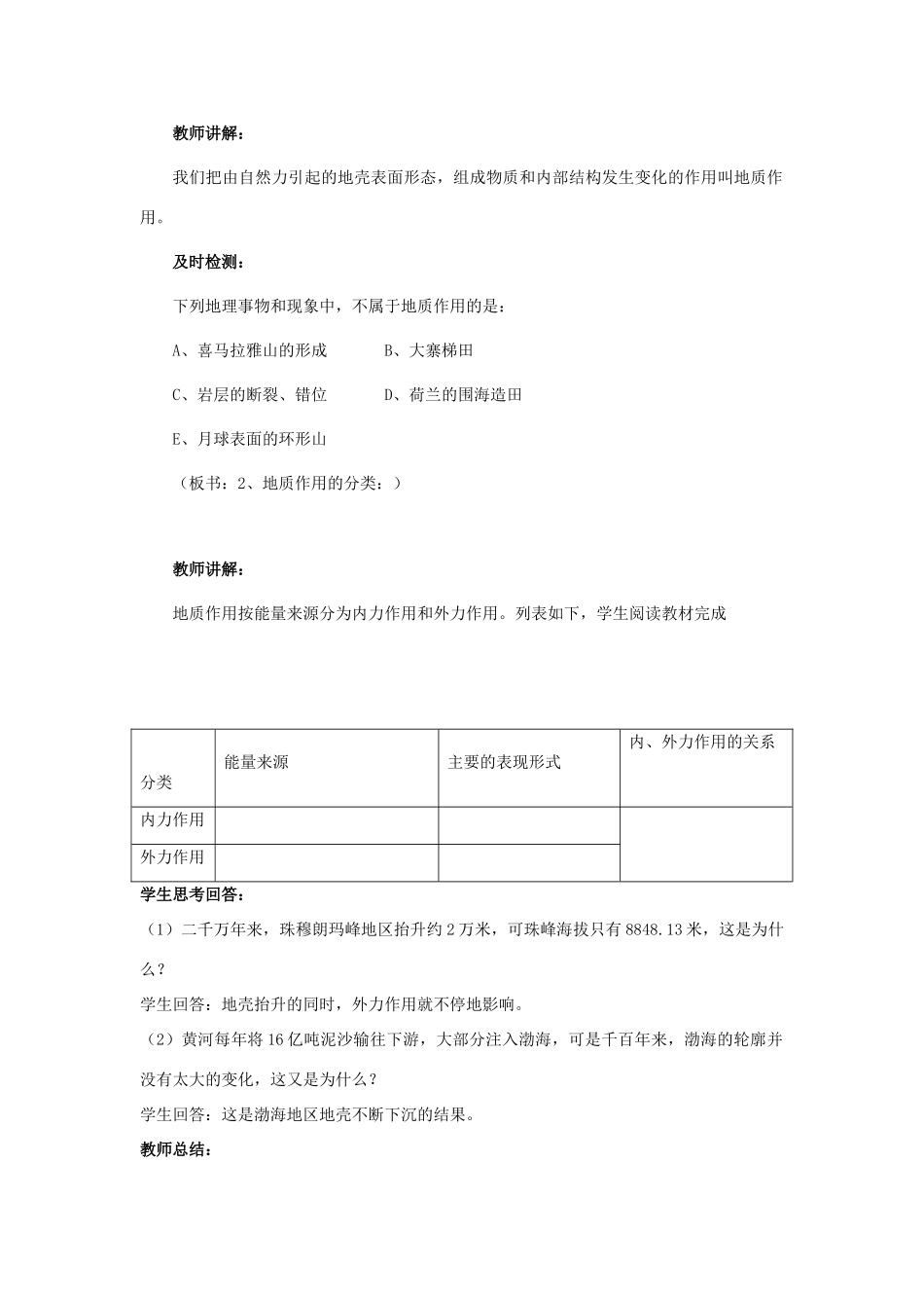 高中地理 第二章 自然地理环境中的物质运动和能量交换 2.3 地壳的运动和变化（第2课时）教案 中图版必修1-中图版高一必修1地理教案_第2页
