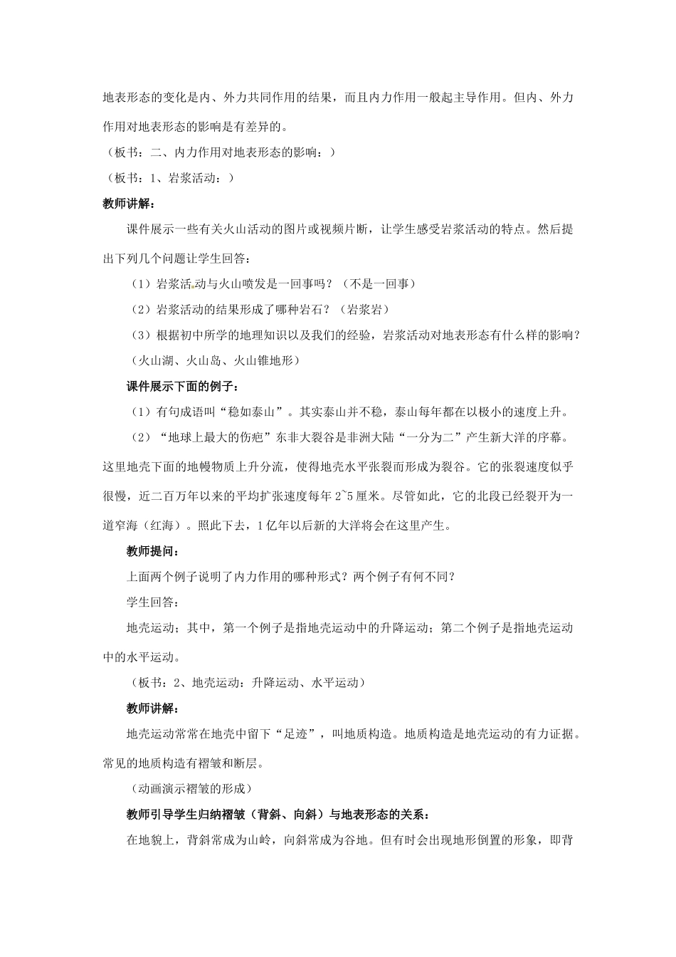 高中地理 第二章 自然地理环境中的物质运动和能量交换 2.3 地壳的运动和变化（第2课时）教案 中图版必修1-中图版高一必修1地理教案_第3页