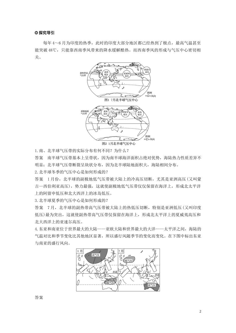 高中地理 第二章 自然地理环境中的物质运动和能量交换 第一节 全球性大气环流 课时2 海陆分布对大气环流的影响讲义（含解析）中图版必修1-中图版高一必修1地理教案_第2页