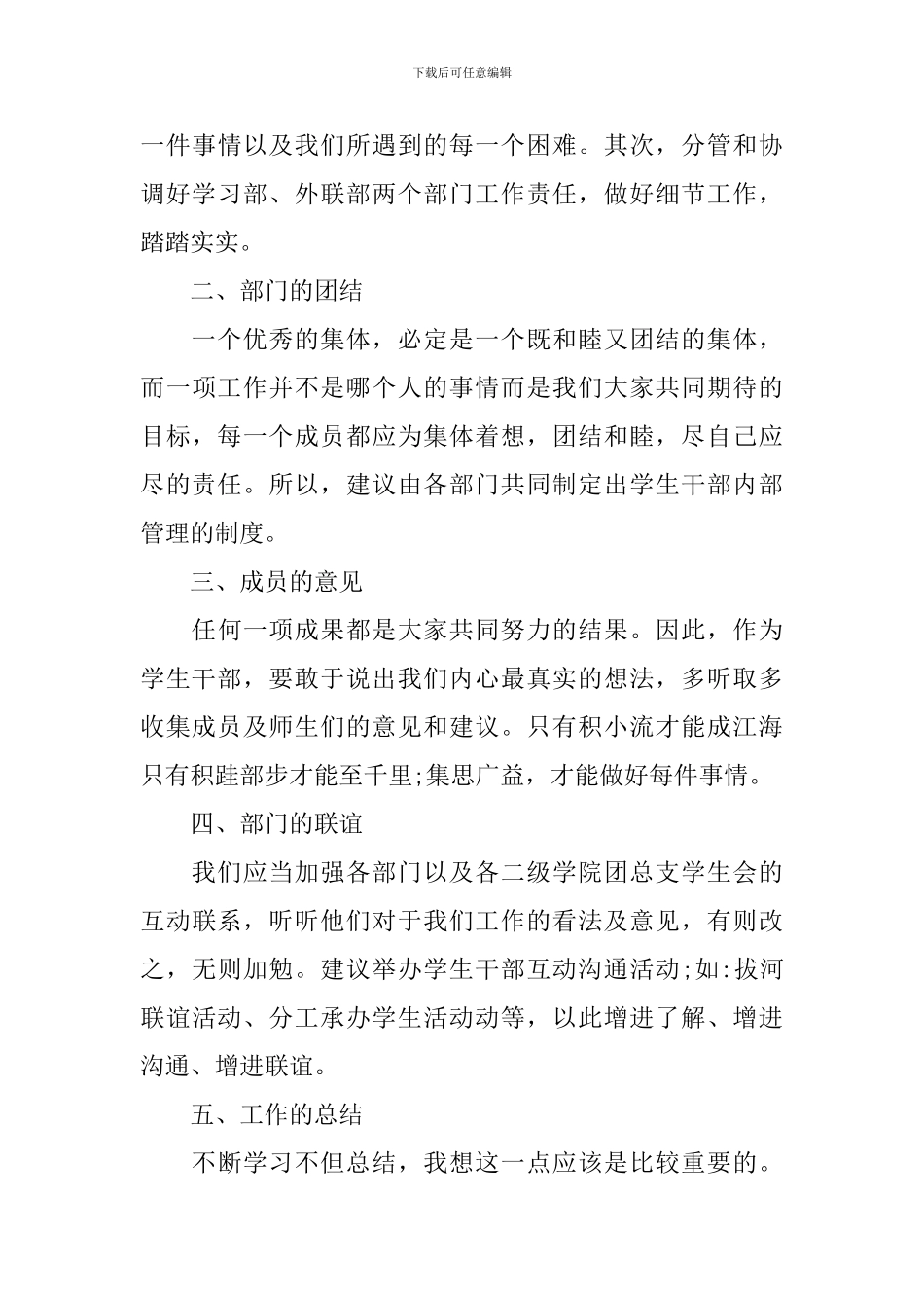 学生会副主席工作计划模板2024_第3页