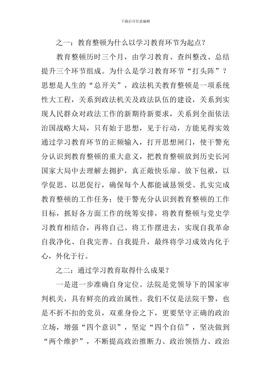 对教育整顿的认识和态度【3篇】_第2页