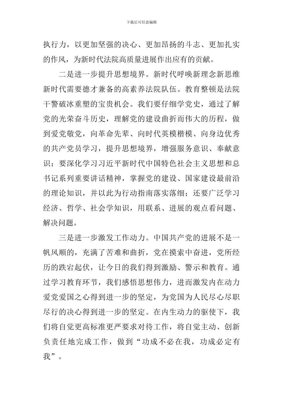 对教育整顿的认识和态度【3篇】_第3页