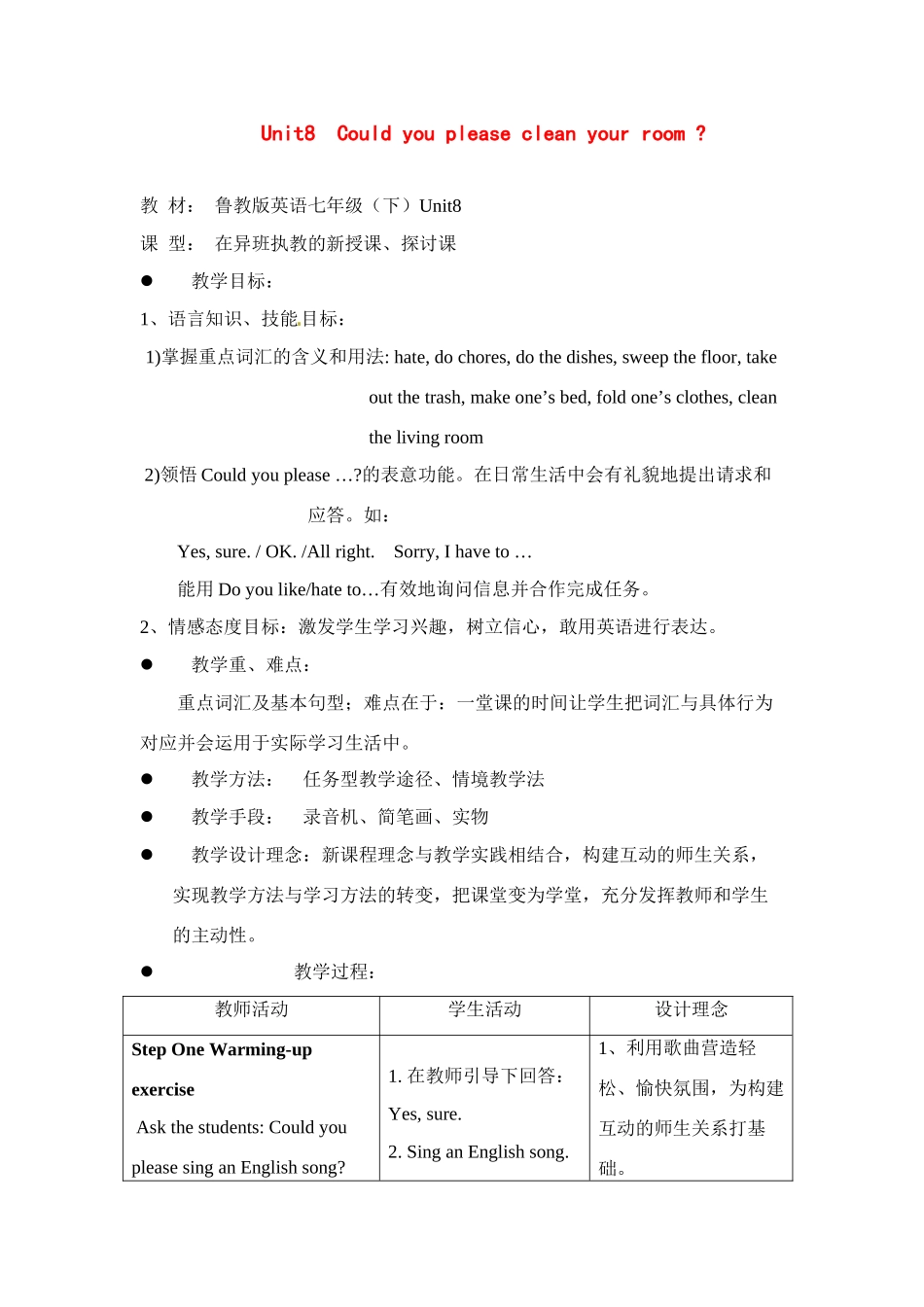 七年级英语下册：Unit 8 Could you please clean your room（教案5）鲁教版_第1页