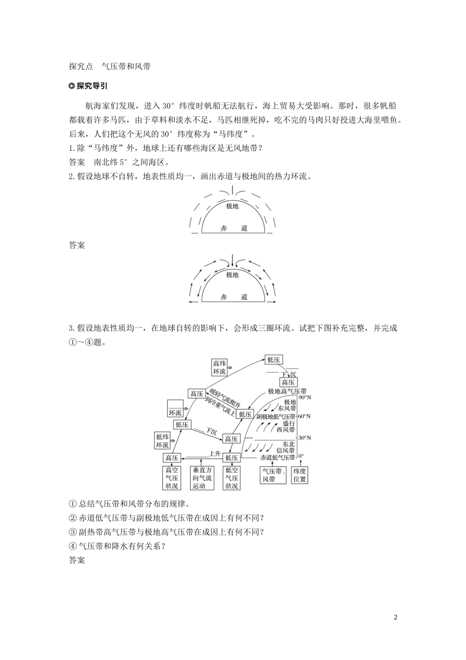 高中地理 第二章 自然地理环境中的物质运动和能量交换 第一节 全球性大气环流 课时1 大气环流与气压带、风带的形成讲义（含解析）中图版必修1-中图版高一必修1地理教案_第2页
