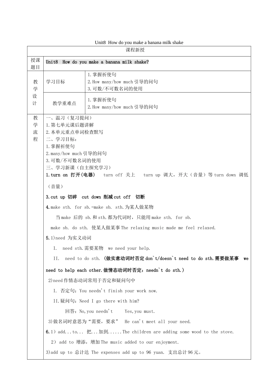 八年级英语上册 Unit 8 How do you make a banana milk shake讲义习题 （新版）人教新目标版-（新版）人教新目标版初中八年级上册英语教案_第1页