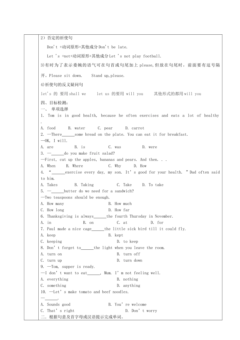 八年级英语上册 Unit 8 How do you make a banana milk shake讲义习题 （新版）人教新目标版-（新版）人教新目标版初中八年级上册英语教案_第3页
