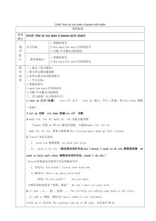 八年级英语上册 Unit 8 How do you make a banana milk shake讲义习题 （新版）人教新目标版-（新版）人教新目标版初中八年级上册英语教案