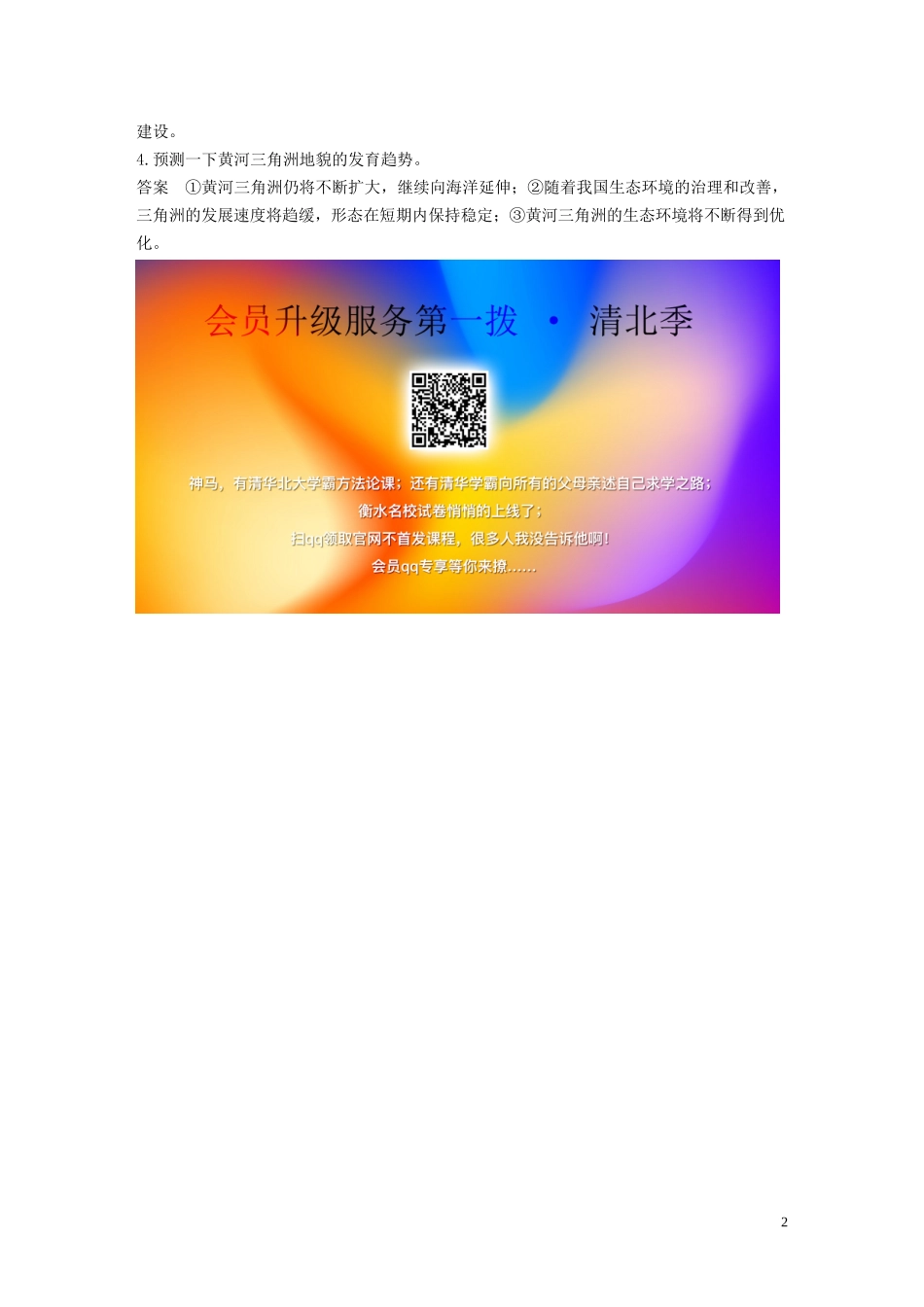 高中地理 第二章 自然地理环境中的物质运动和能量交换 核心素养 区域认知——黄河三角洲讲义（含解析）中图版必修1-中图版高一必修1地理教案_第2页