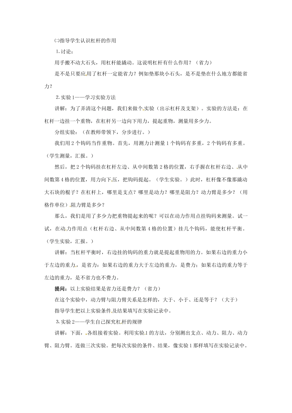 九年级物理 9.1《杠杆》教案 北师大版_第2页