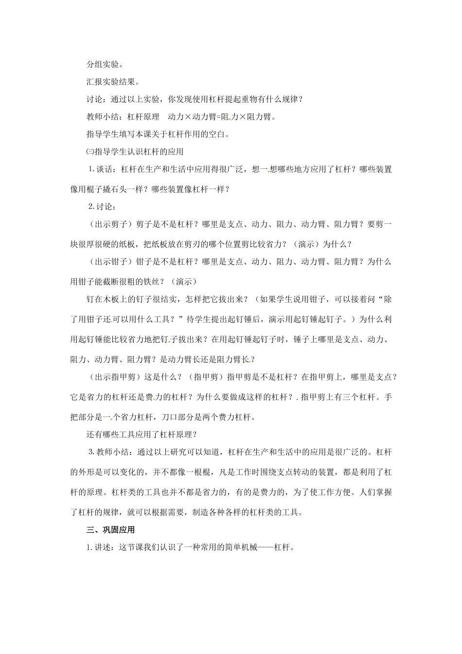 九年级物理 9.1《杠杆》教案 北师大版_第3页