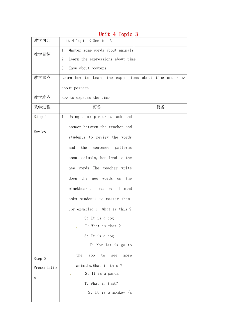 七年级英语上册 Unit 4 Topic 3 What time is it now Section A教案 （新版）仁爱版-（新版）仁爱版初中七年级上册英语教案_第1页