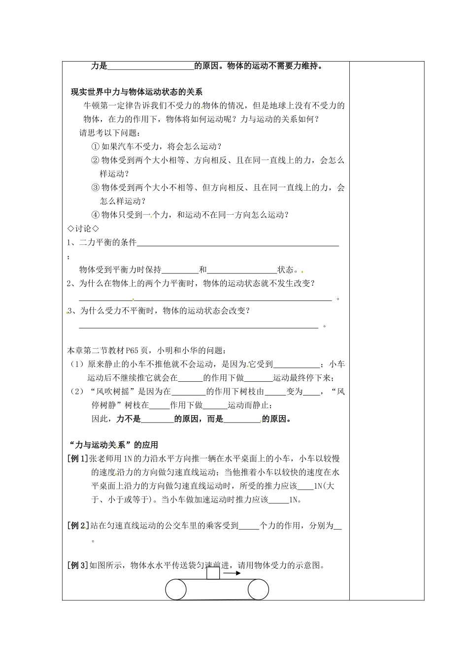 八年级物理下册 9.3 力与运动的关系教案 苏科版-苏科版初中八年级下册物理教案_第2页