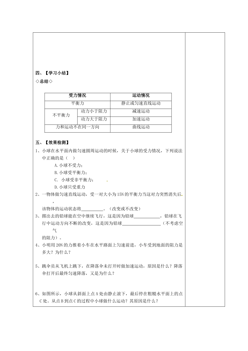 八年级物理下册 9.3 力与运动的关系教案 苏科版-苏科版初中八年级下册物理教案_第3页