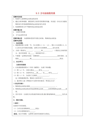 八年级物理下册 9.3 力与运动的关系教案 苏科版-苏科版初中八年级下册物理教案