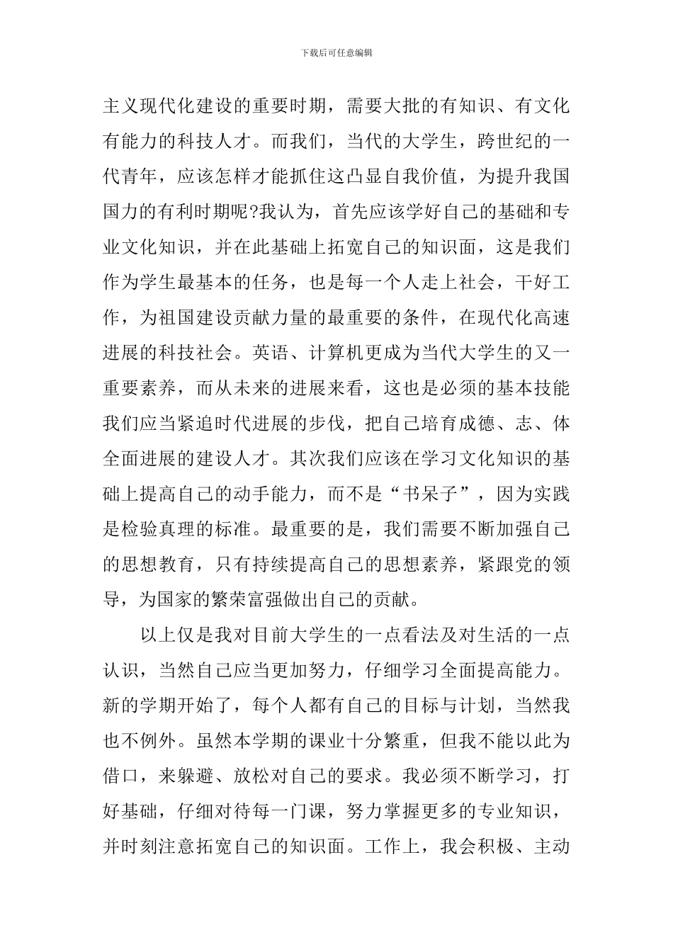 2024年9月大学生入党积极分子思想汇报_第2页